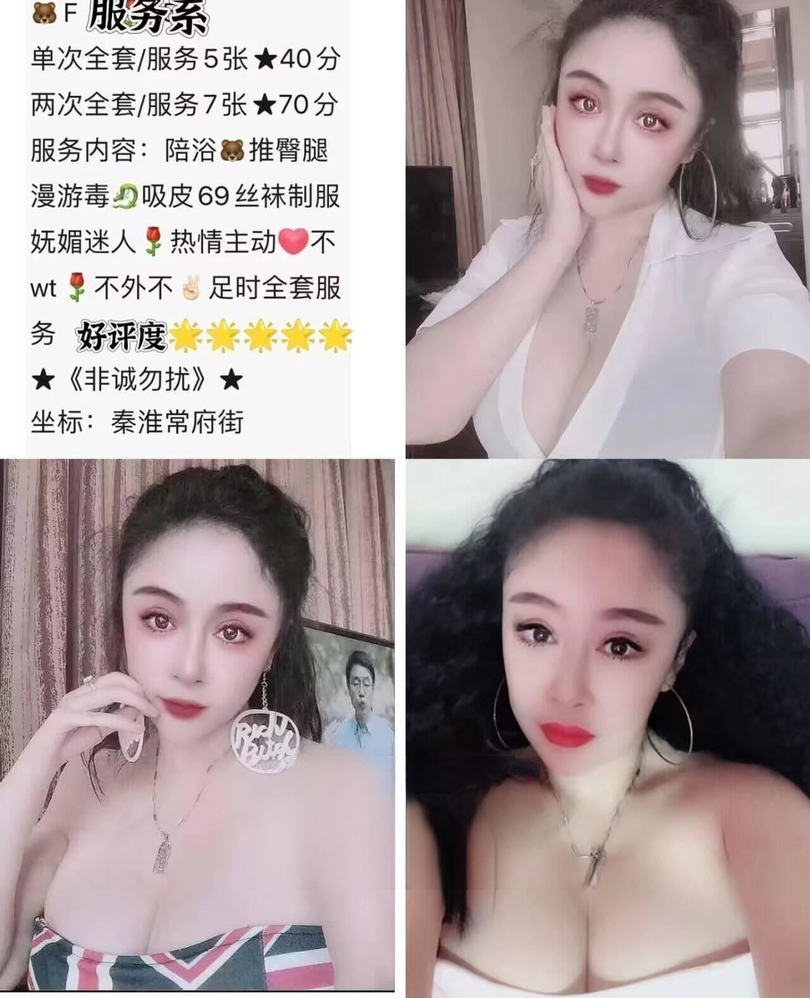 秦淮小少妇