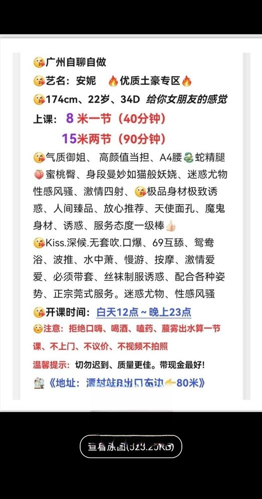 广州安安