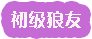 真毒龙大奶骚逼