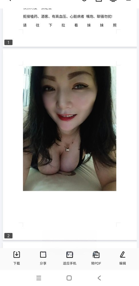 秦淮菲菲