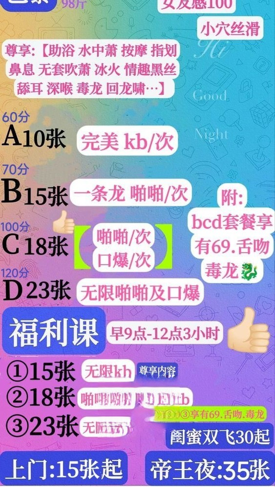 北京朝阳黎妹